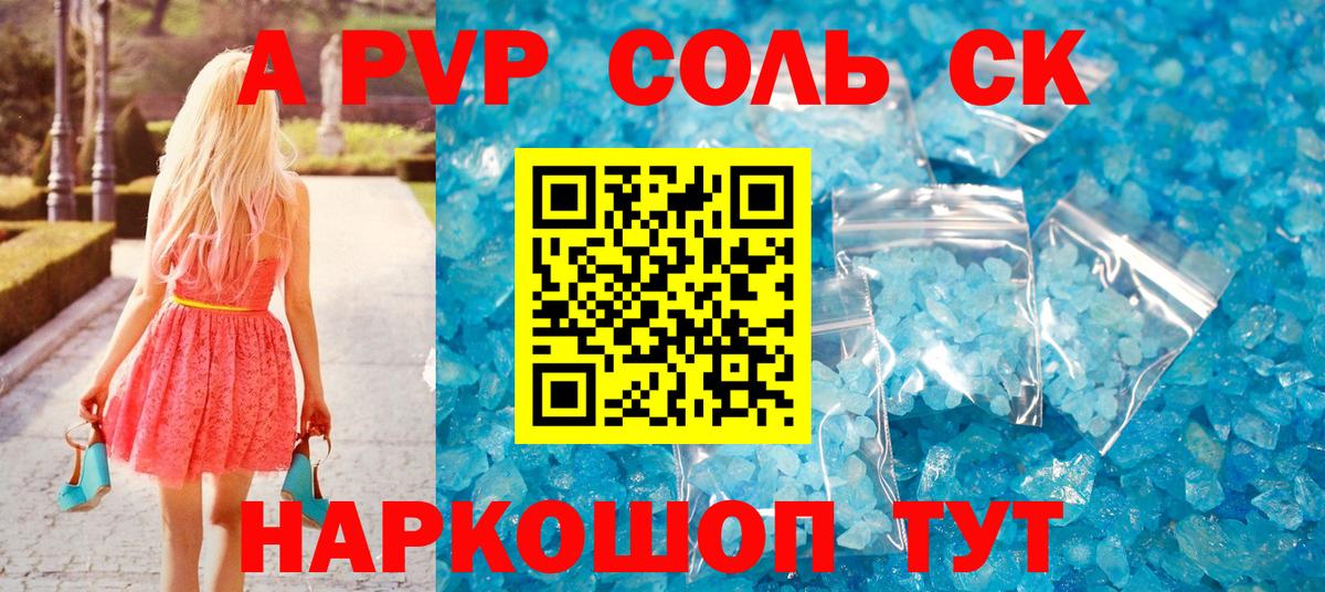 A PVP Crystall Пугачёв