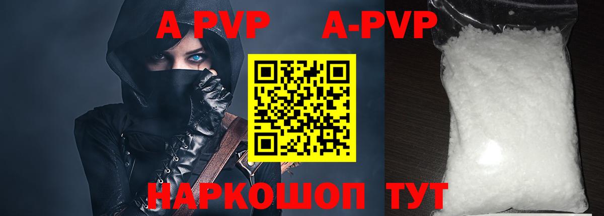 А ПВП кристаллы  Alfa_PVP СК  купить закладку  Вход с VPN  Пугачёв 
