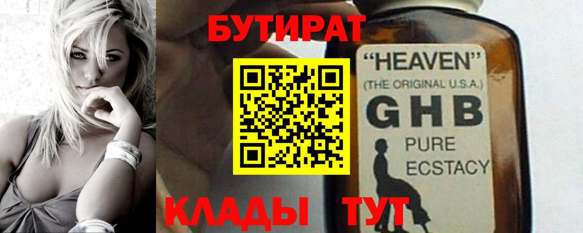 БУТИРАТ 1.4BDO Пугачёв