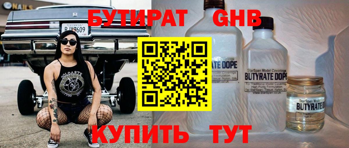 Пугачёв  БУТИРАТ GHB  Вход с VPN 