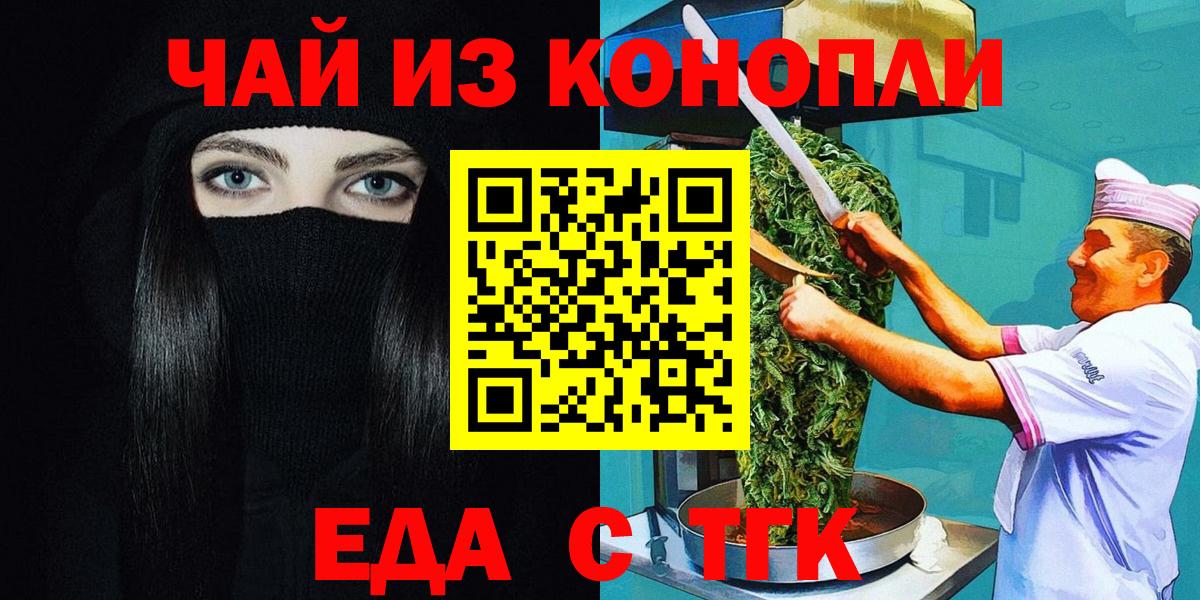 Еда ТГК марихуана  Вход с VPN  Пугачёв 