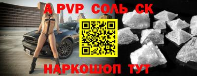 соль ск Новокубанск