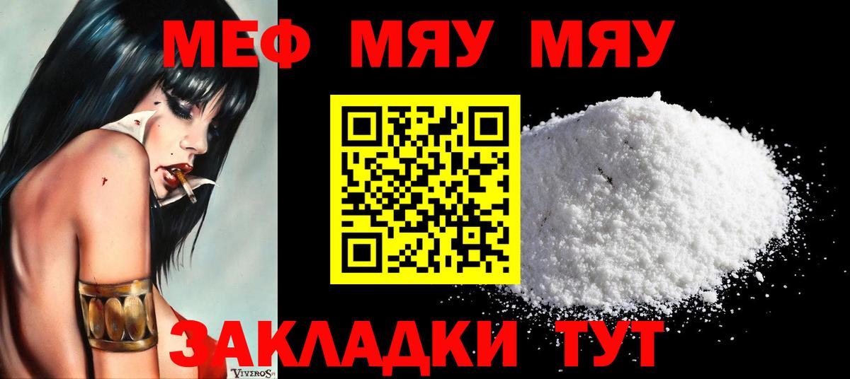 Меф  Вход с VPN  Меф мяу мяу  Пугачёв  Меф mephedrone 