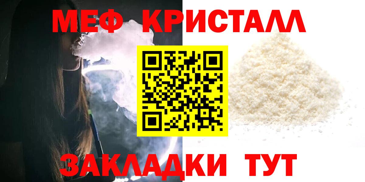 МЕФ кристаллы Пугачёв
